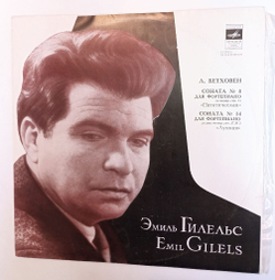 Винтажная виниловая пластинка LP Эмиль Гилельс, Бетховен Сонаты № 8 Патетическая, 14 Лунная (СССР 1977)