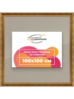 Рамка для постера и фотографий 100x100