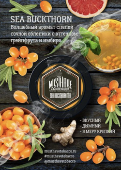 Must Have - Sea Buckthorn Tea (25г)