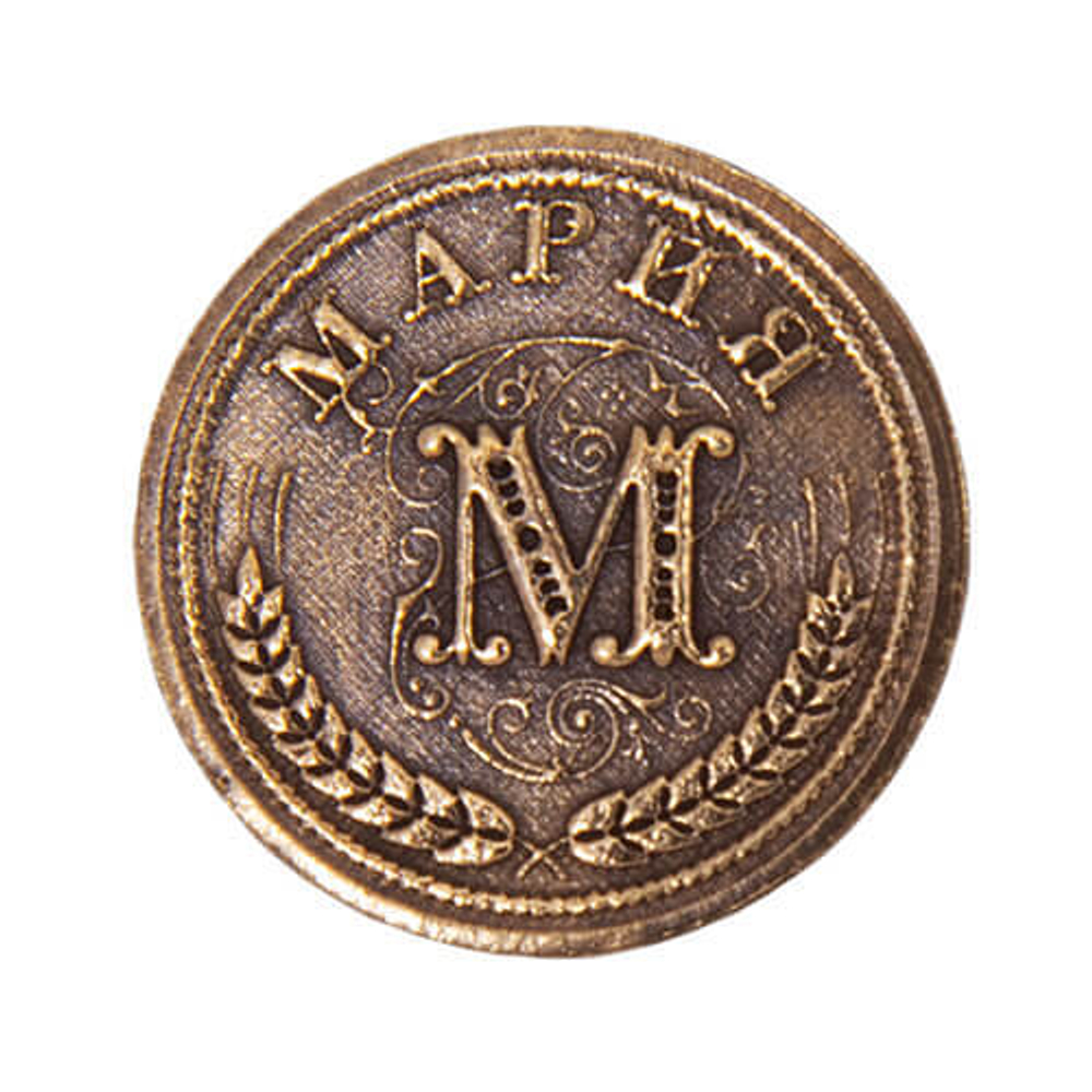 Именная монета Мария