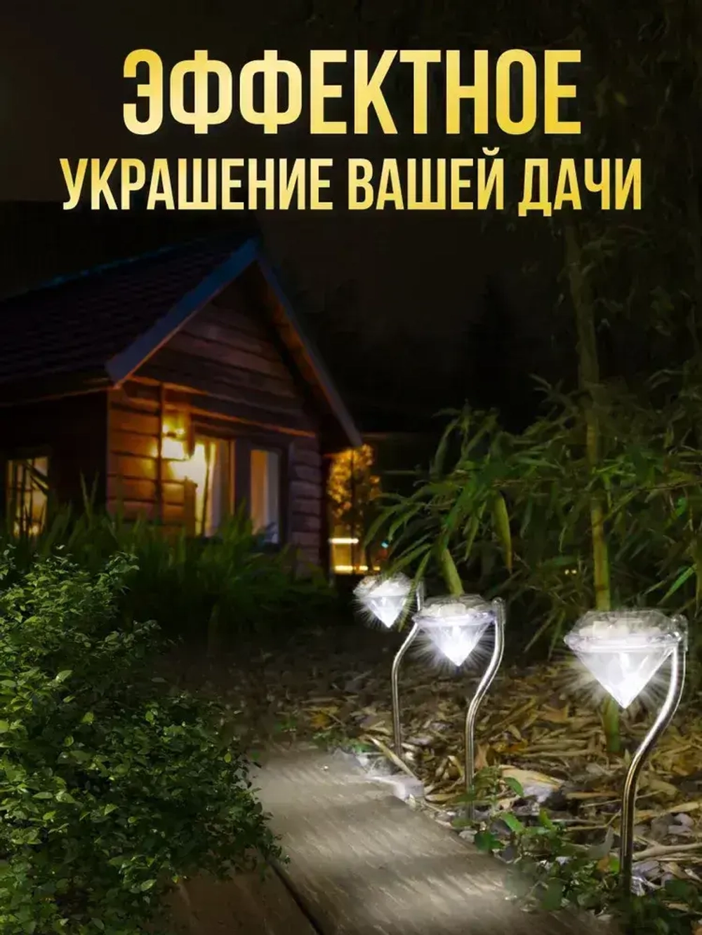 Светильник на солнечной батарее