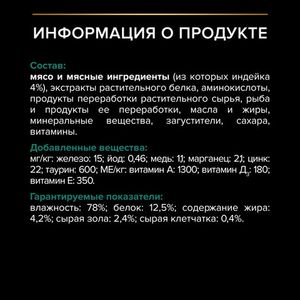 Влажный корм Pro Plan Senior для взрослых кошек старше 7 лет, с индейкой в соусе, 85гр