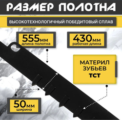 Полотно 430 мм,для аллигаторной пилы шаг 3.5 мм 48 зв. 2 шт.