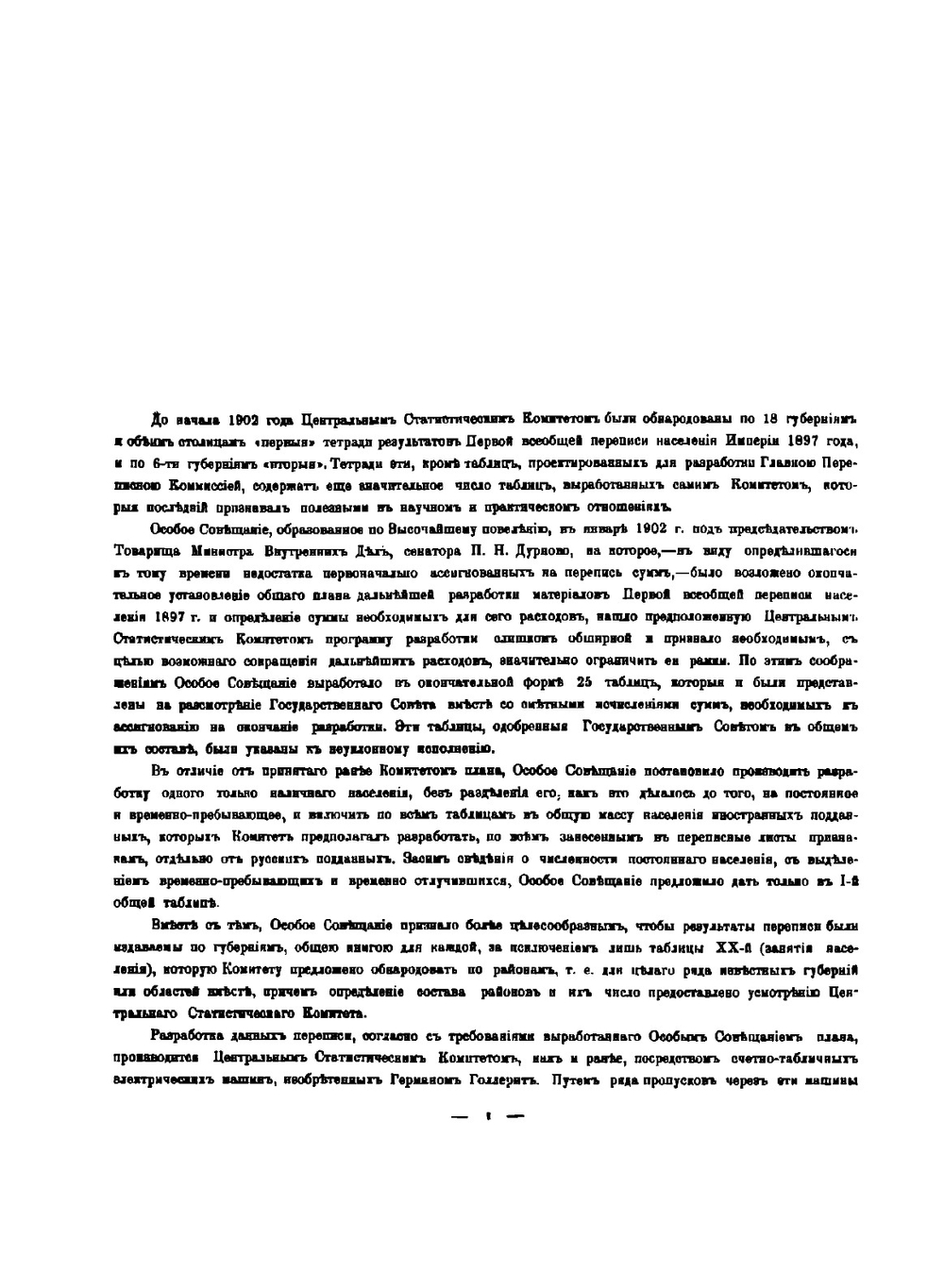 Первая Всеобщая Перепись Населения Российской Империи, 1897 г.. Киевская губерния | Коллектив авторов