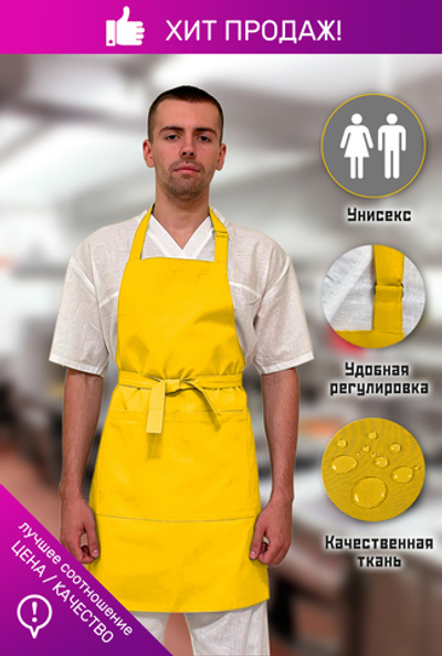 Фартук универсальный желтый