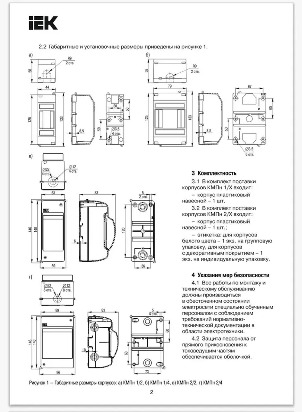Щиток электрический пластиковый, Бокс для автоматов, щит распределительный навесной на 4 модуля IP 30 IEK (корпус пластиковый)
