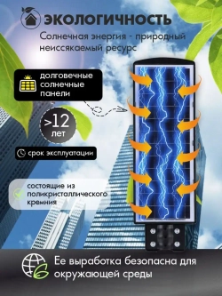 Светильник на солнечной батарее 60Вт