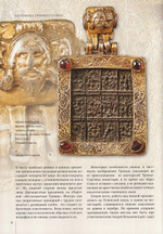 Сокровища древнего Углича XV-XX вв. Декоративно-прикладное искусство музейного собрания. Альбом