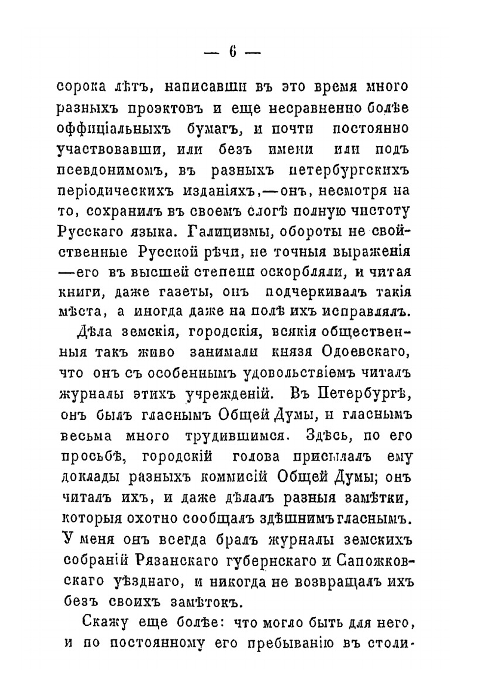 В память о князе Владимире Федоровиче Одоевском | Коллектив авторов