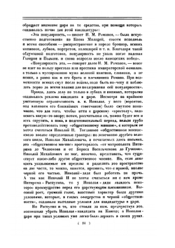 Николай II и великие князья. Родственные письма к последнему царю | Николай II