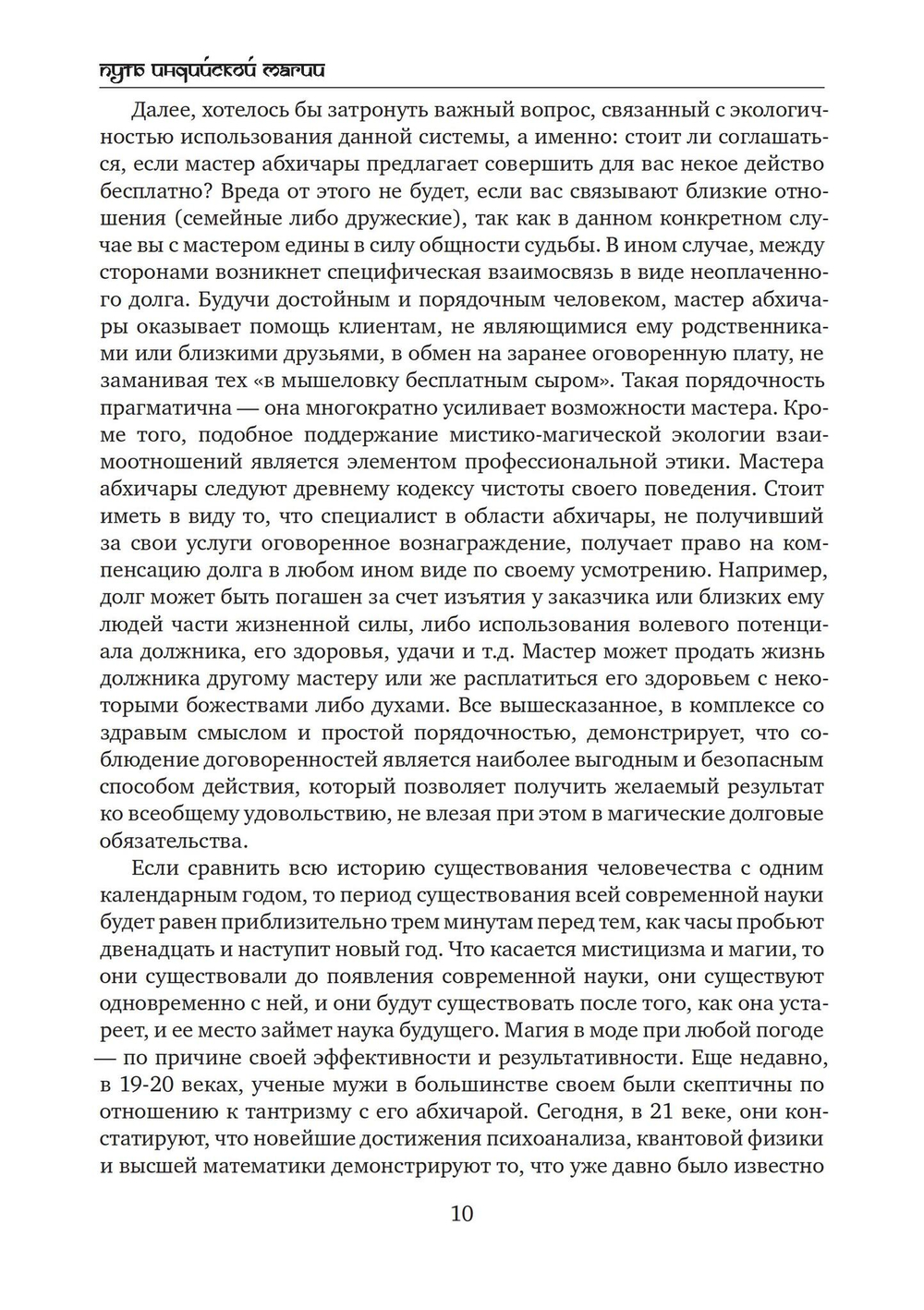 Путь индийской магии (PDF)