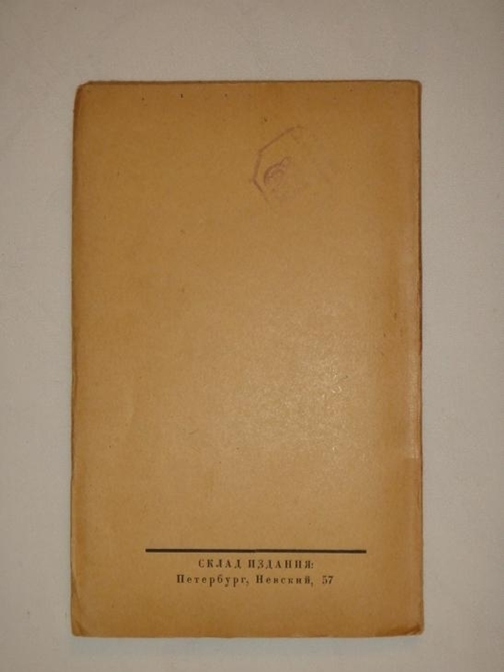 "Статьи о русской поэзии". Владислав Ходасевич. 1922г.