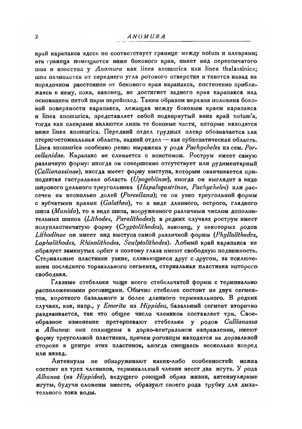 Фауна СССР. Ракообразные. Том X. Выпуск 3. Anomura. | Макаров В.В.