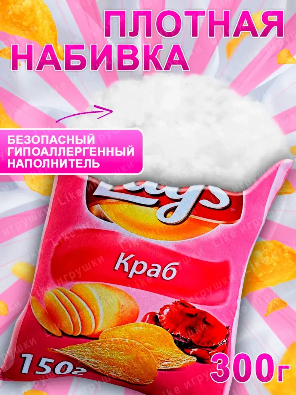 Подушка декоративная Лейс Чипсы краб Lay’s 35х30