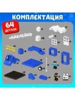 Конструктор «Полиция», наклейки в наборе, 64 детали