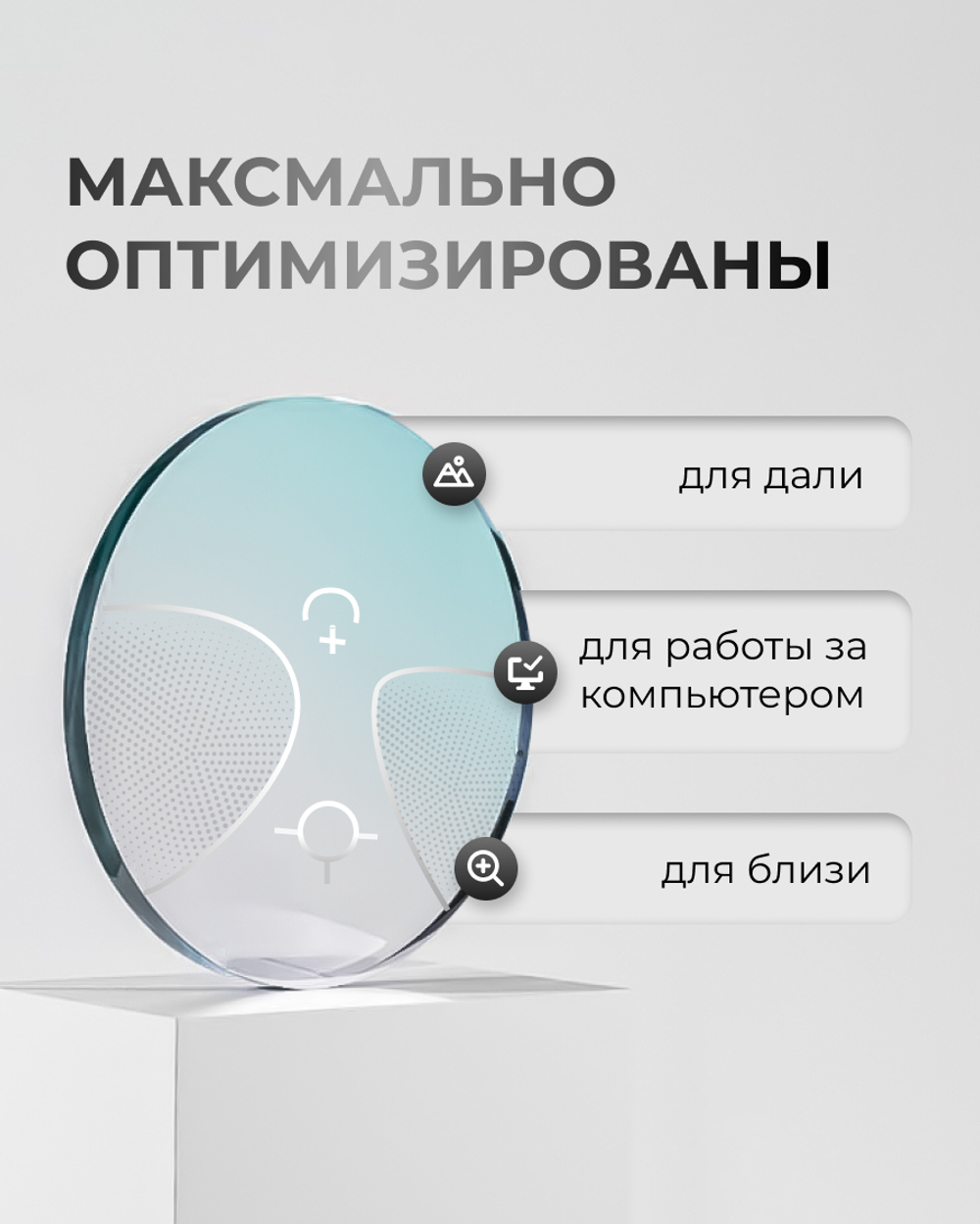 Персонализированная прогрессивная линза Optimize stepper 1.67