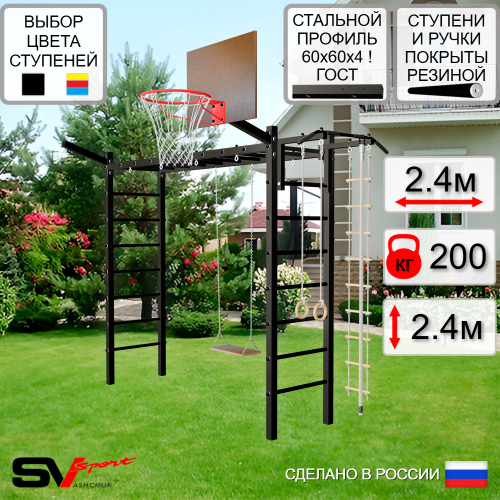 Уличная шведская стенка Sv Sport рукоход У5301К (Турник/Деревянные/Щит баскет/Кронш бокс/Канат/кольца/лестница)