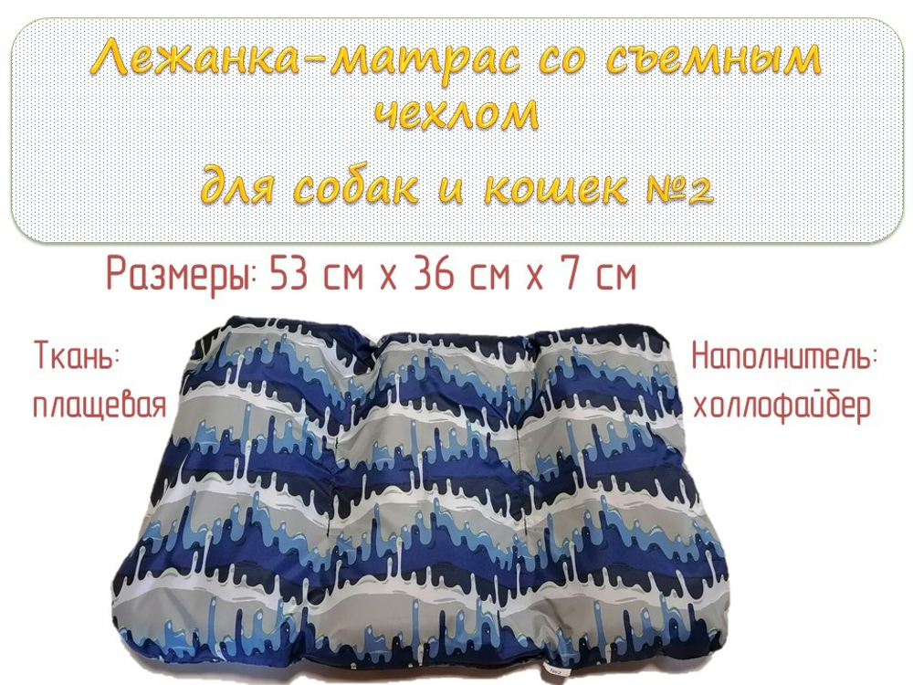 Лежак матрас для собак и кошек разборный с вкладышами №2 краски бел/син