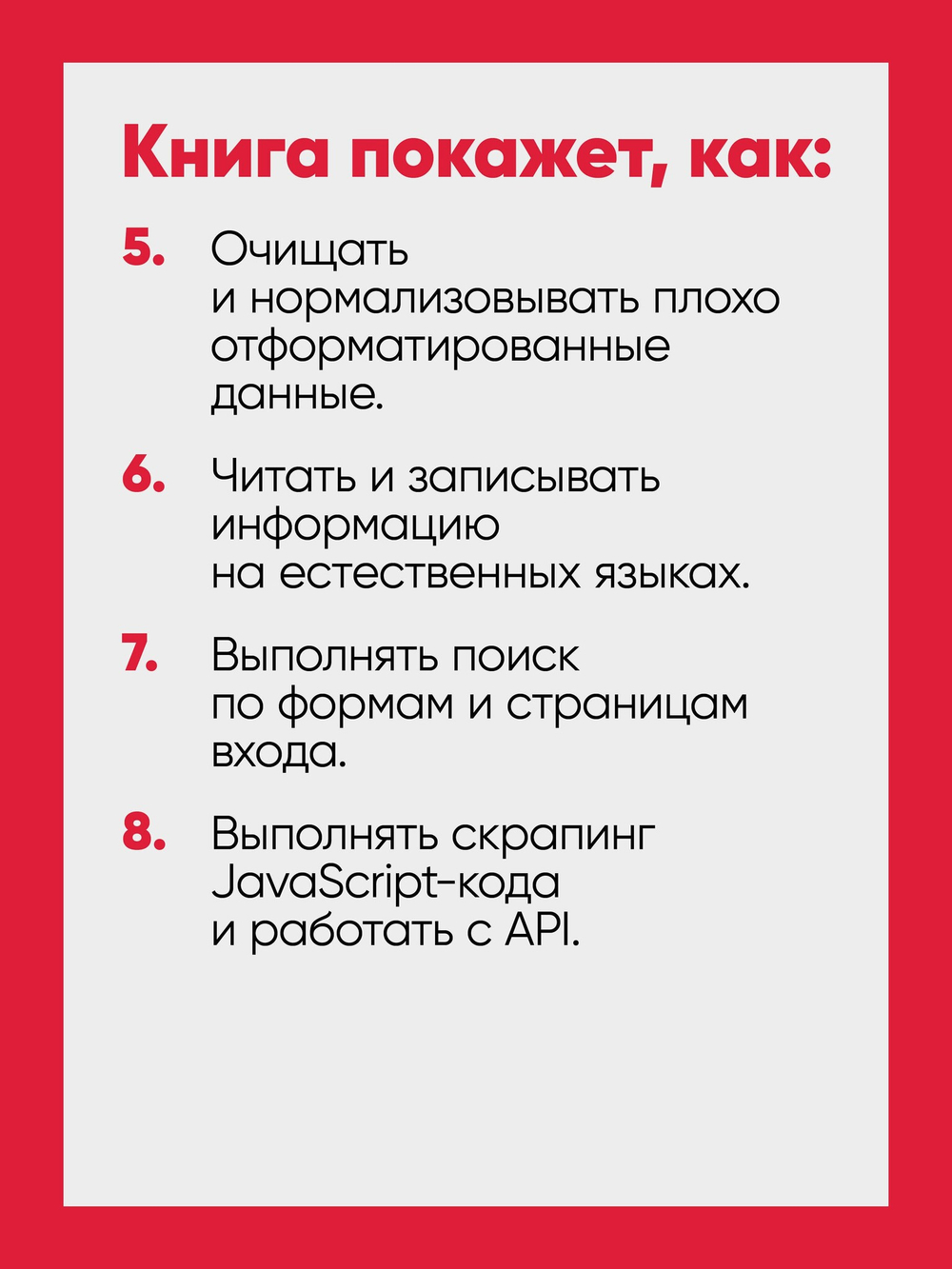 Парсинг с помощью Python. Веб-скрапинг в действии. 3-е межд. изд.