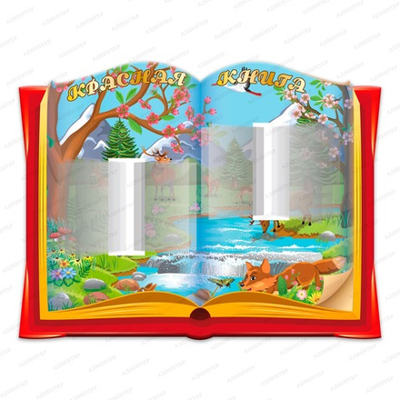 Стенд фигурный КРАСНАЯ КНИГА с двумя перекидными системами 931