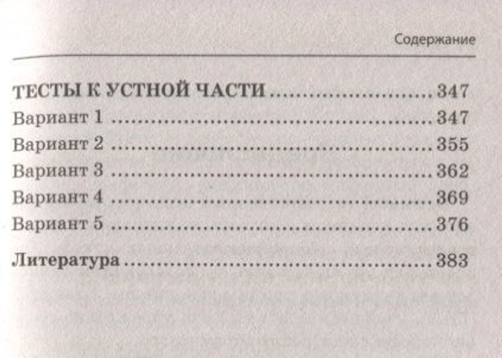 Русский язык ОГЭ. Устное собеседование русский язык без репетитора. Рекомендации успешной сдачи.