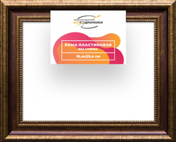 Рама 15x25 для картин и фотографий