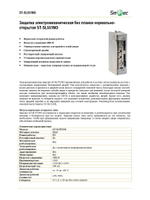 ST-SL551NO Защелка электромеханическая без планки Smartec