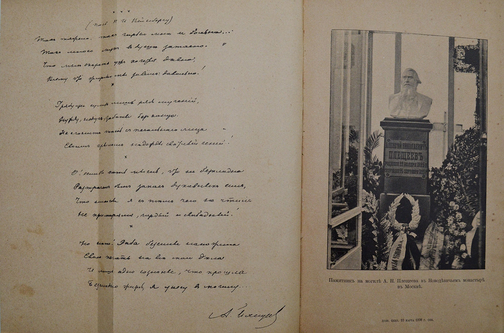 Плещеев А.Н.Стихотворения. СПб., Изд. А. А. Плещеева, 1898 г.