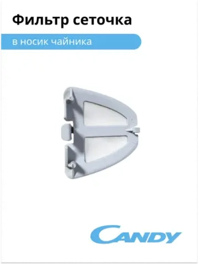 фильтр сеточка в носик чайникаCK-200 K006NN