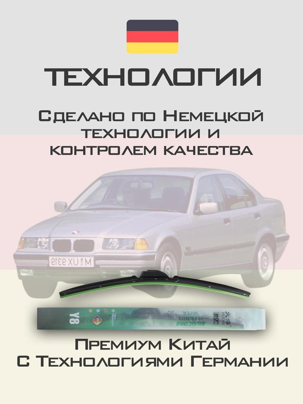 Щетки стеклоочистителя HUOYE Y8 525/500 мм на BMW 3Series | Hook/J-Hook