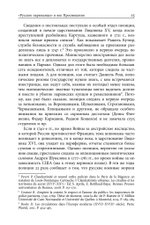 Русские парижане глазами французской полиции ХVIII века