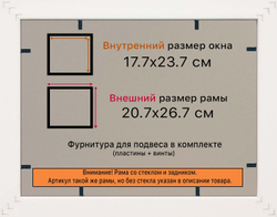 Рамка 17,7x23,7 для постера и фотографий