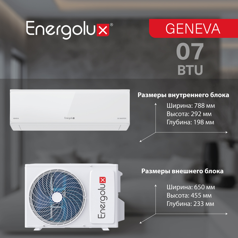 Инверторный кондиционер Energolux GENEVA SAS07G4-AI/SAU07G4-AI