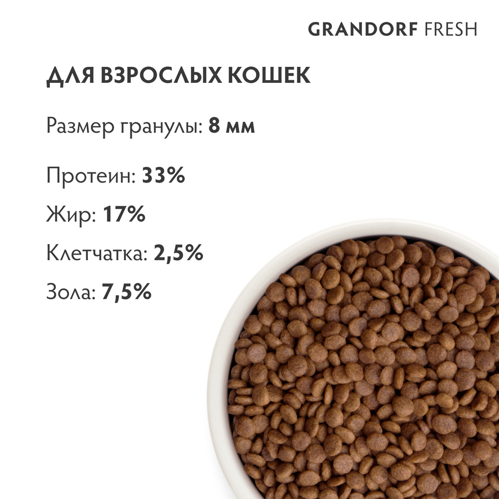 Сухой корм GRANDORF FRESH для взрослых кошек Свежее филе лосося с бататом