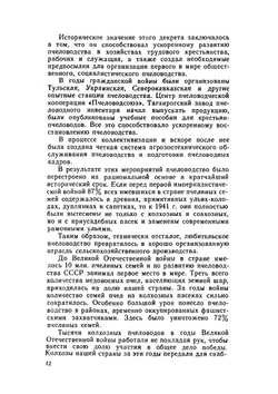 Приусадебная пасека | П.И. Тименский