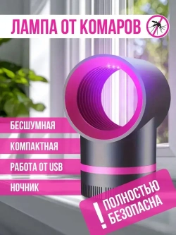 Aнтимоскитная лампа, Использование в помещении/на улицеэлектрическая ловушка для мух , Не вреден для детей и беременных женщинЛампа от комаров и насекомых, ловушка для мух, мошки