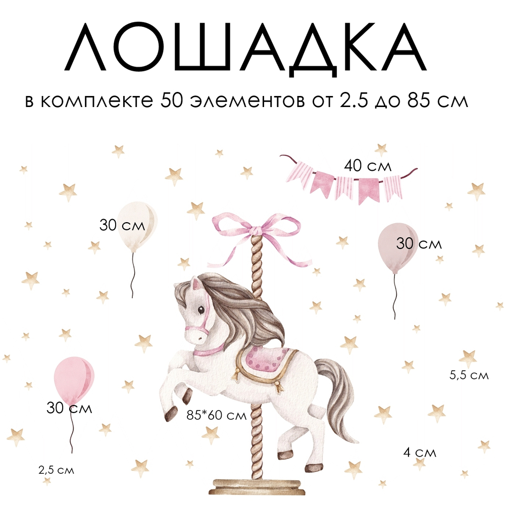 Стикеры ЛОШАДКА