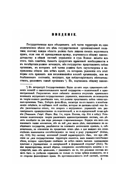 Областное управление России XVIII века. Часть I | П. Мрочек-Дроздовский