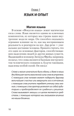Фокусы языка. Изменение убеждений с помощью НЛП (#экопокет)