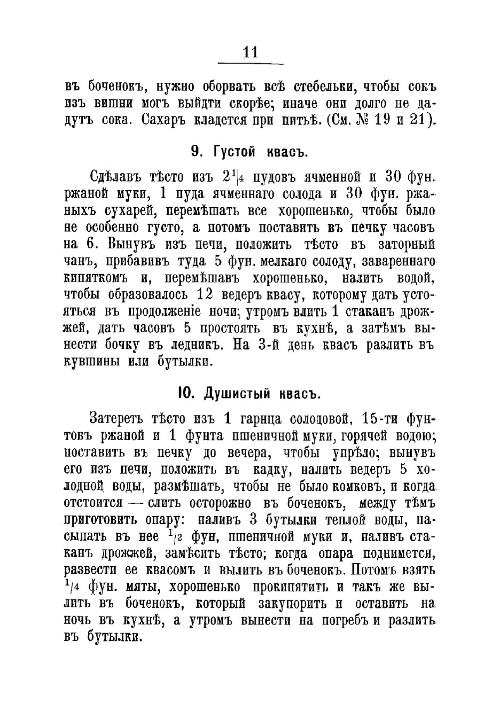 Квасовар. Боярский квас | Фролов Е.И