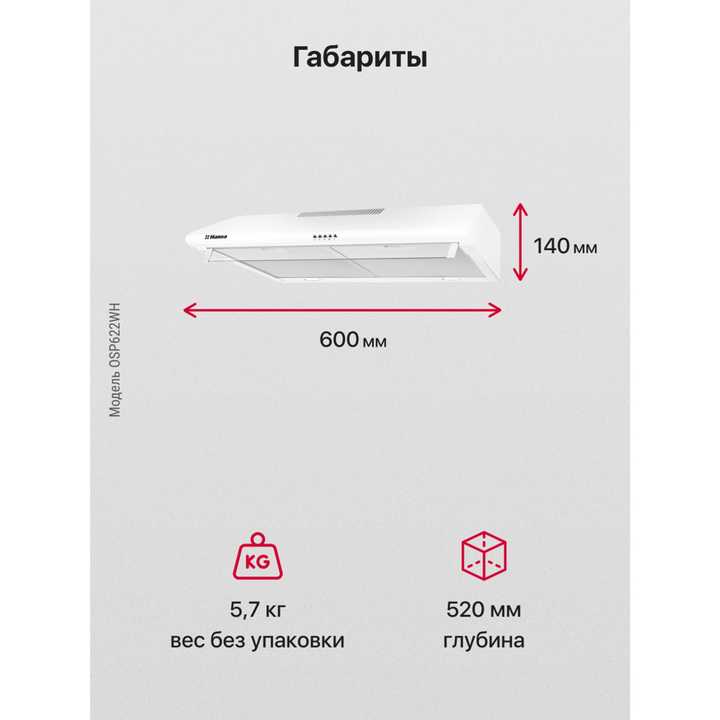 Козырьковая вытяжка Hansa OSP622WH