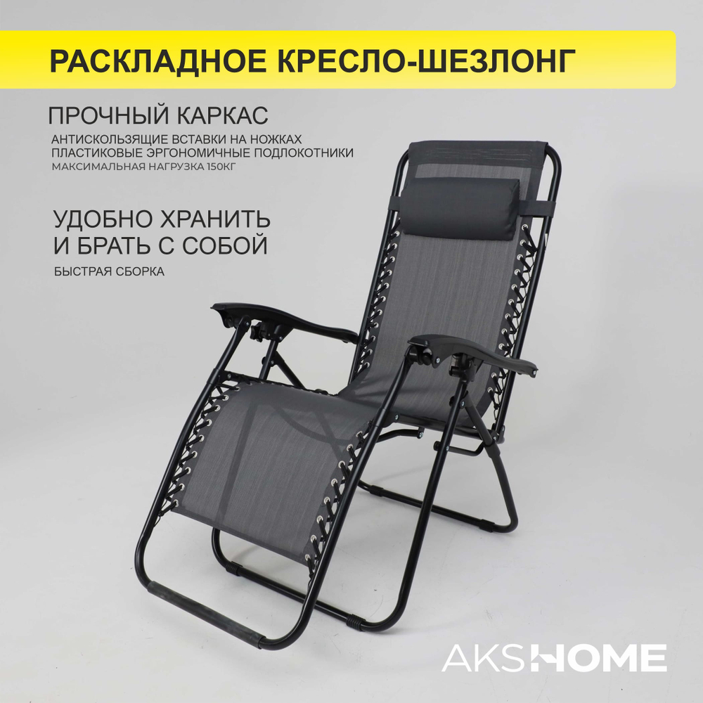 Кресло складное RELAX , серый