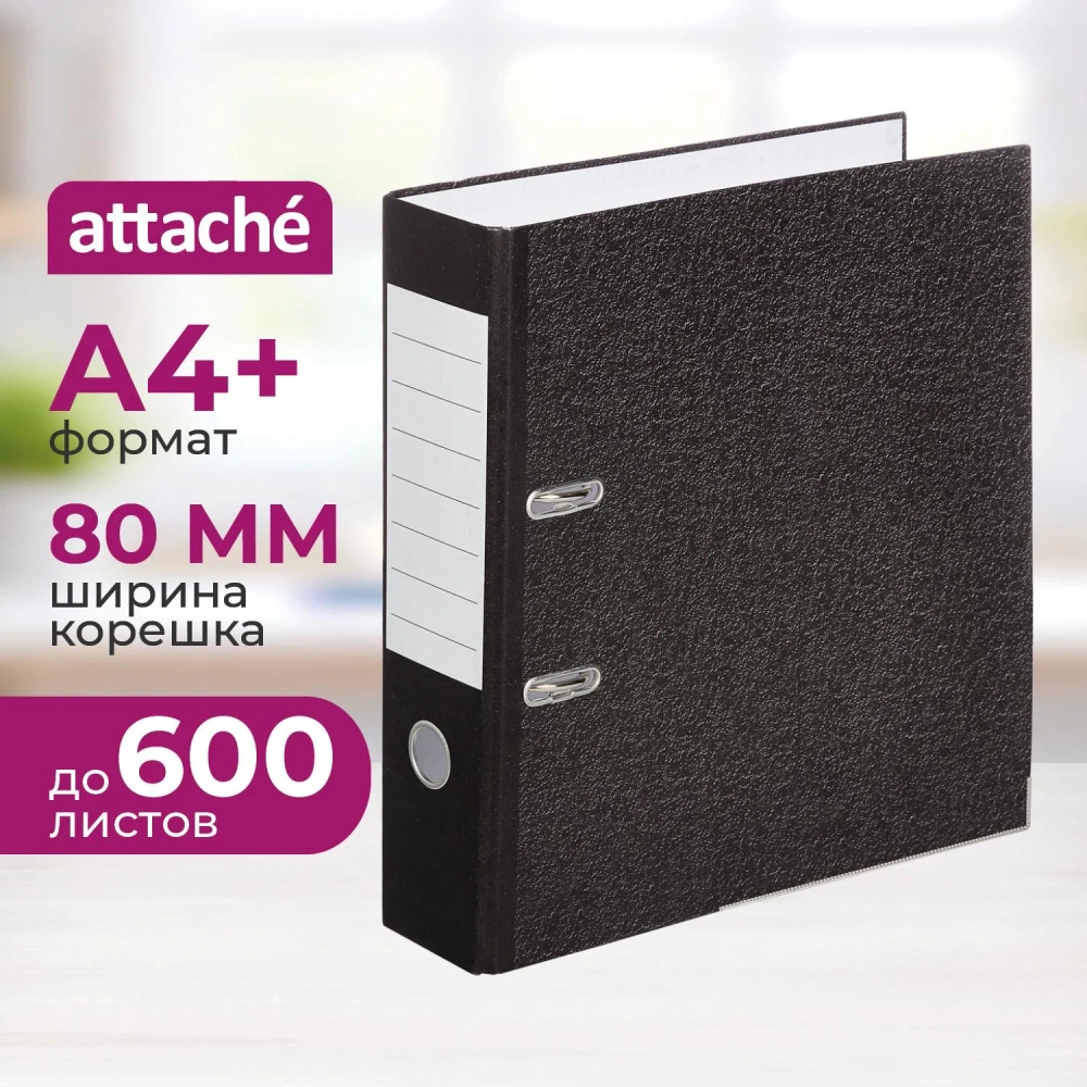 Папка-регистратор Attache 80 мм чёрная бумага