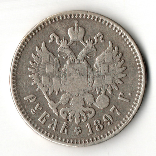 1 рубль Николай II. 1897 год **