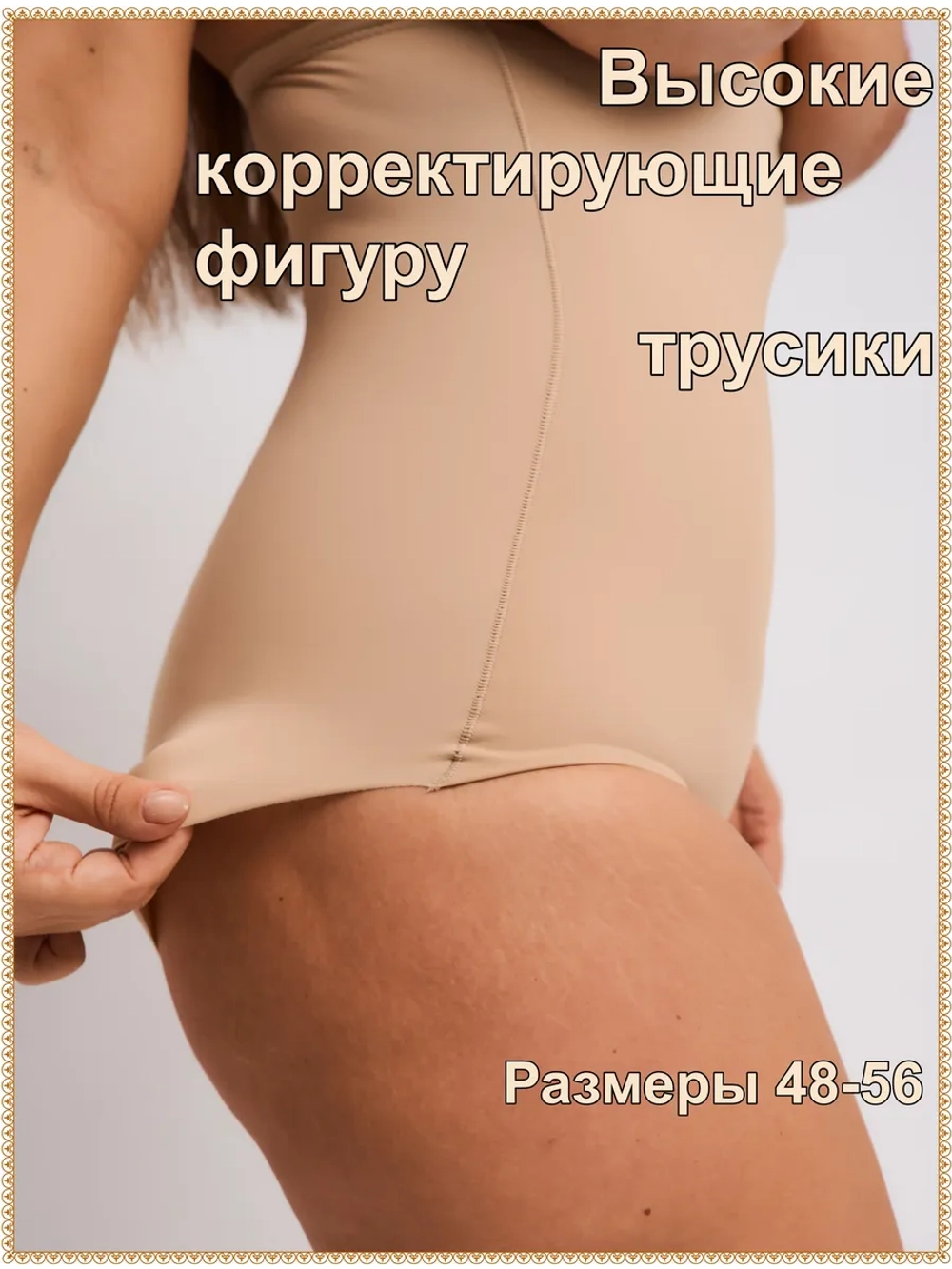 Высокие корректирующие трусы с поддержкой живота со вставкой