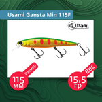 Воблер для рыбалки Usami Gansta Min