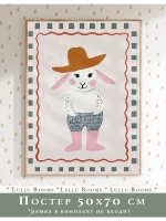 Постер для детской 50х70 см без рамки эстетика