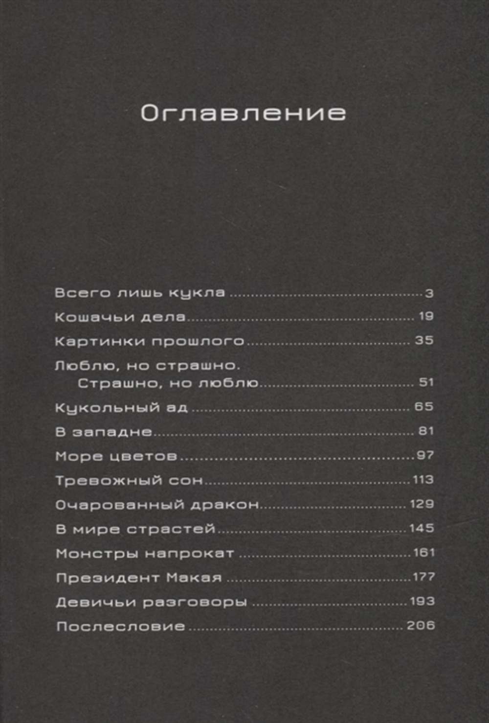 Мальчик-кайдан. Том 3. Запутанные истории