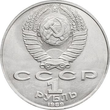 1 рубль 1989 «175 лет со дня рождения поэта М.Ю. Лермонтова»