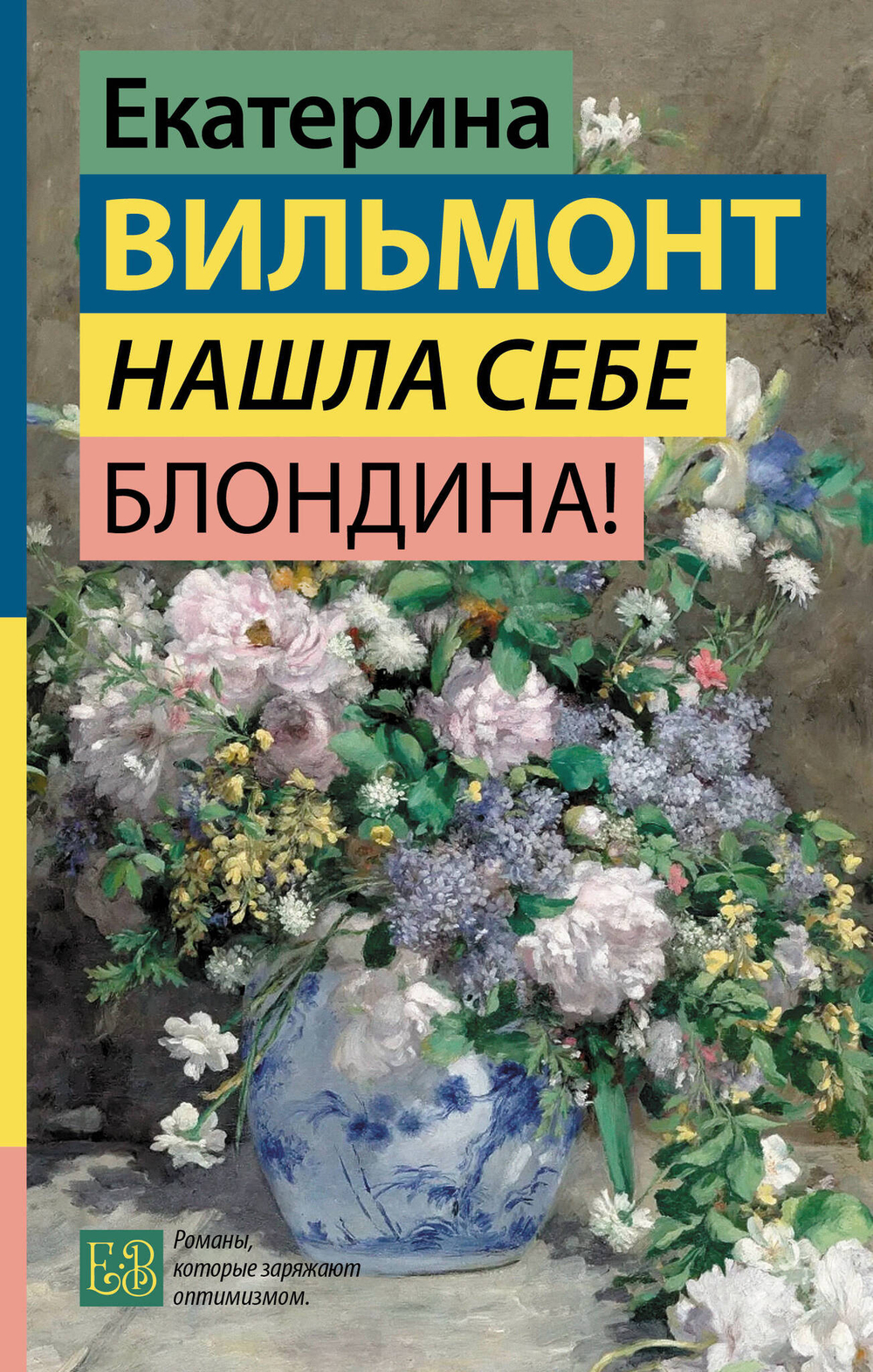 Нашла себе блондина!